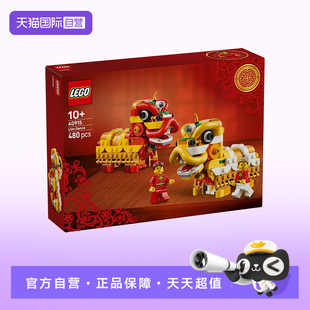 【自营】LEGO乐高40915新春舞狮积木玩具礼物