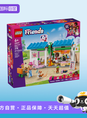 【自营】LEGO乐高好朋友42677可爱狗狗零食店益智积木玩具礼物