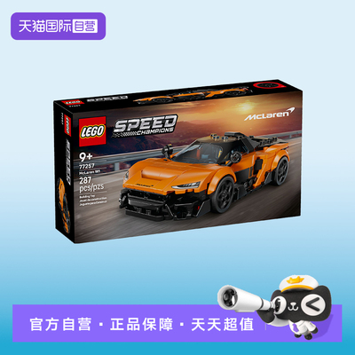 【自营】LEGO乐高speed超级赛车 77257迈凯伦MclarenW1跑车积木