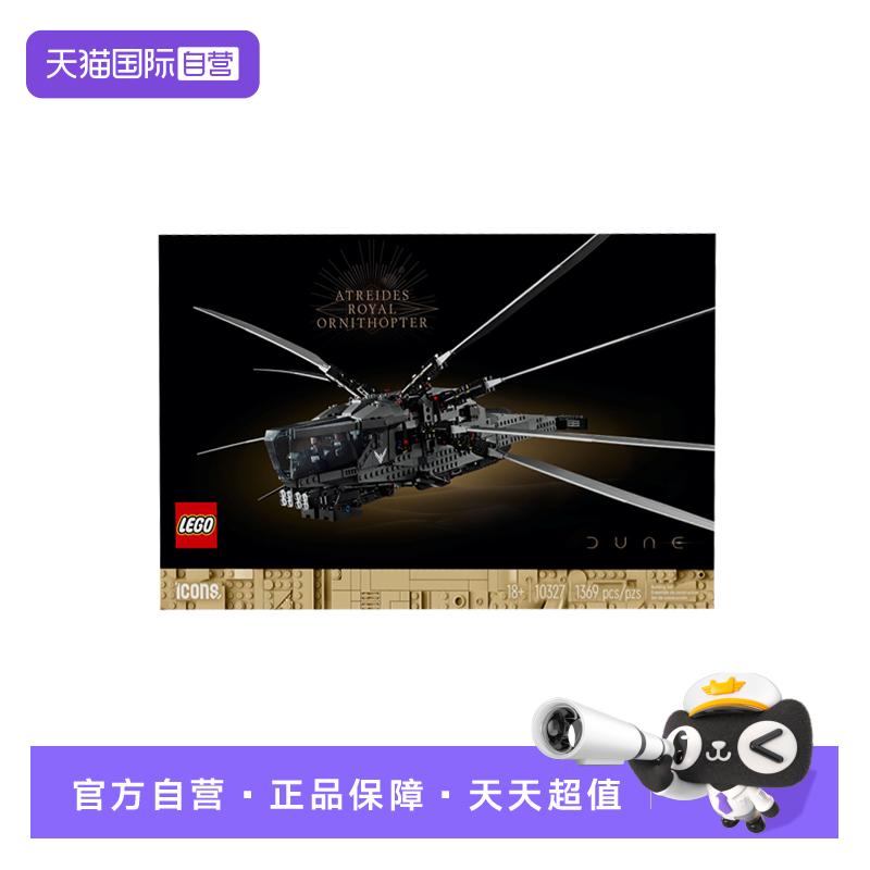 【自营】LEGO乐高10327沙丘皇家扑翼机飞行器拼装积木儿童玩具