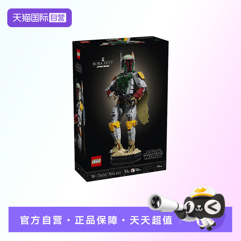 【自营】【顺丰速运】乐高星球大战75455赏金猎人波巴·费特积木
