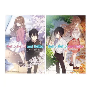 【自营】台版轻小说 Hello,HelloandHello 1-2 2册合售 叶月文 角川出版