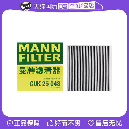 曼牌过滤车内空气空调滤芯理想