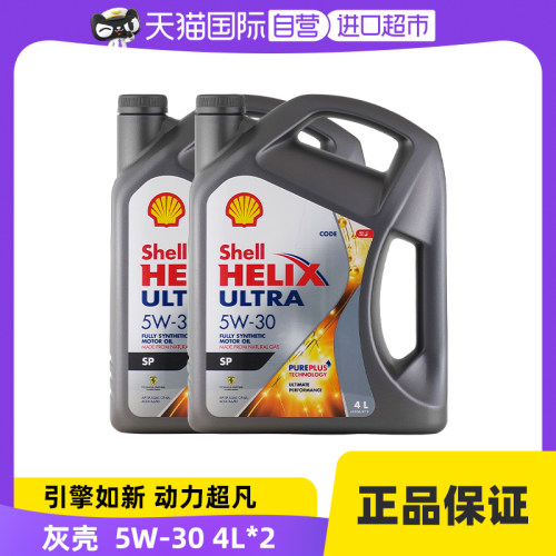 壳牌超凡喜力全合成机油4L*2