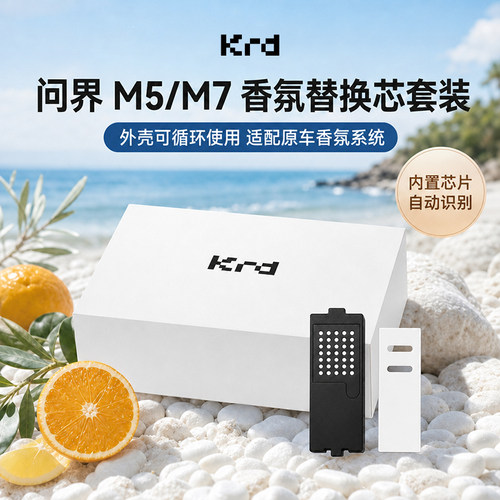 【自营】问界M9M7M5车载香氛智能香薰系统原厂车享界S9套装补充棒