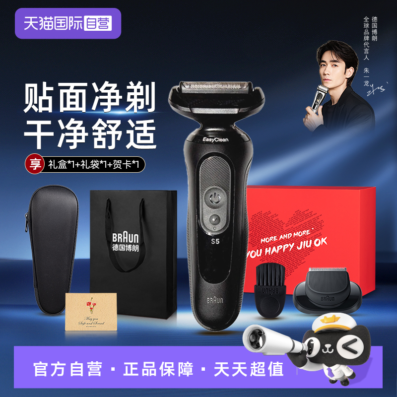 博朗往复式全身水洗电动剃须刀