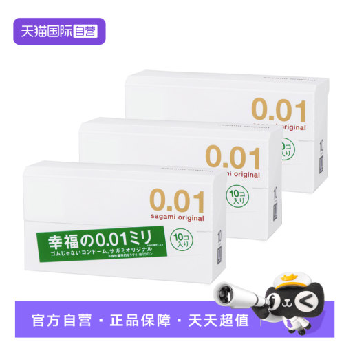 【自营】sagami相模幸福001薄避孕套安全套男用隐形润滑标码30只