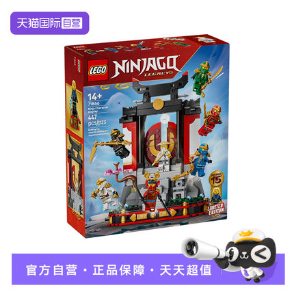 【自营】乐高积木71866幻影忍者道场拼装玩具儿童礼物15周年纪念