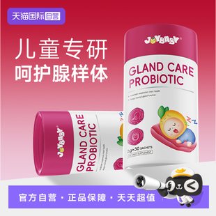 【自营】儿童腺体】joybaby溶菌酶+益生菌 温和调理畅快呼吸