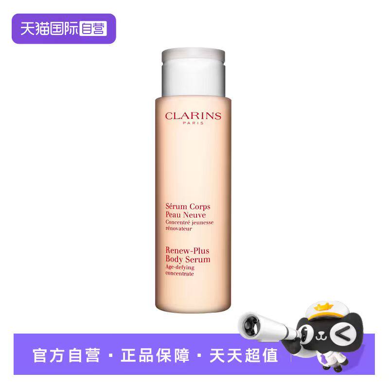【自营】Clarins/娇韵诗莹亮再生身体精华液 200ml