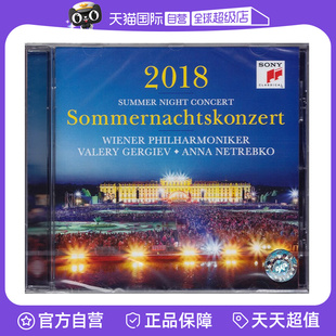 自营 NIGHT 2018美泉宫仲夏夜露天音乐会 SUMMER CONCERT