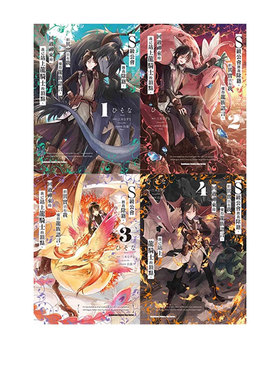 【自营】台版漫画 S级公会将我除籍 但其实只有我懂得龙族语言 回过神来时我已站上顶点 1-4 共4册 三木なずな 角川