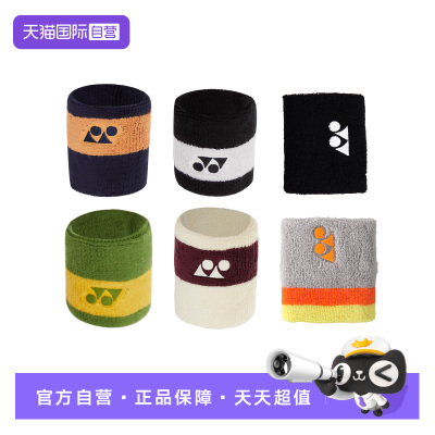 尤尼克斯护腕头带弹性吸汗