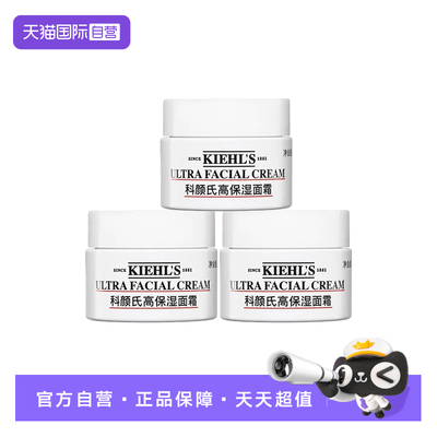 【自营】Kiehl＇s/科颜氏高保湿面霜14ml*3