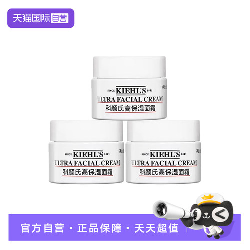 【自营】Kiehl＇s/科颜氏高保湿面霜保湿补水修护滋润维稳14ml*3