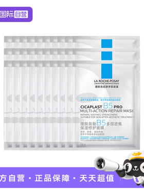 【自营】理肤泉新B5多效密集保湿修护面膜PR0 保湿面膜30片装无盒