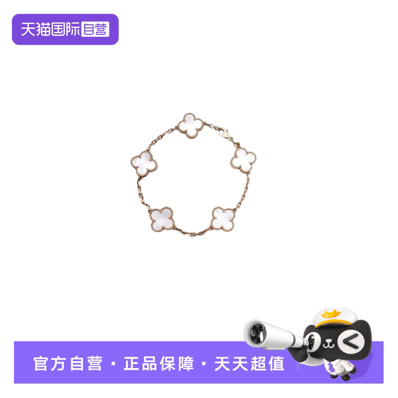 梵克雅宝白色四叶草五花手链