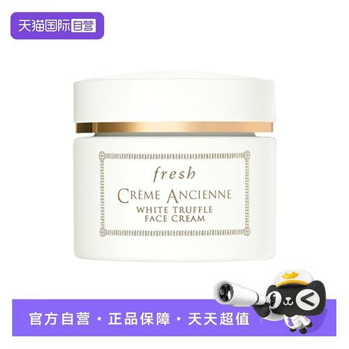 Fresh/馥蕾诗古源白松露面霜60ml