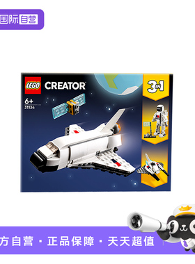 【自营】LEGO乐高 31134航天飞机益智儿童拼搭积木儿童玩具礼物