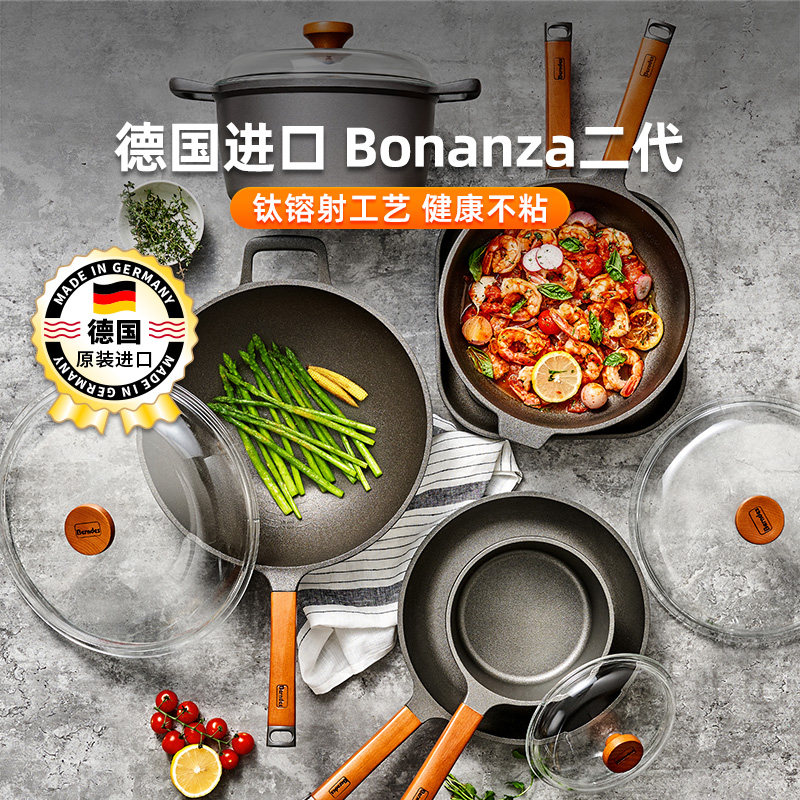 【自营】德国Berndes进口钛不粘锅具套组乔迁送礼新房锅&劳斯莱斯