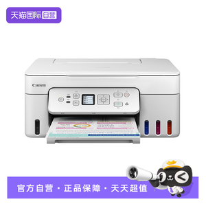 【自营】佳能G3881自动双面打印机原装加墨A4复印扫描5G无线WiFi家用