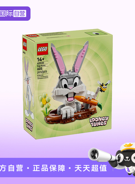 【自营】LEGO乐高节日限定系列40920兔八哥胡萝卜拼搭积木玩具