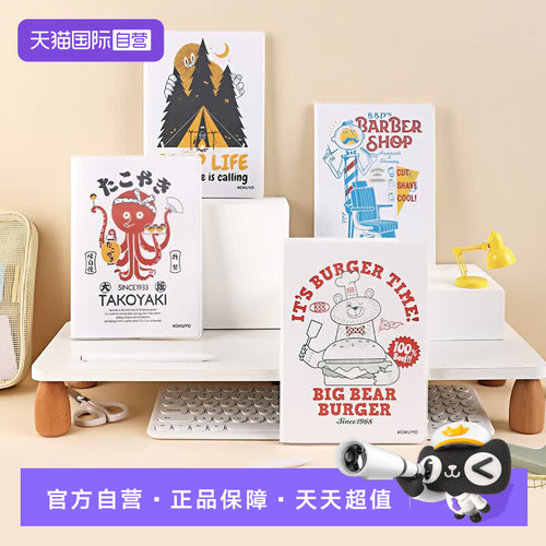 kokuyo国誉笔记本学生b5胶套本