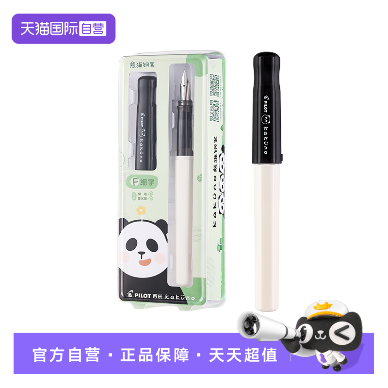 【自营】Pilot百乐Kakuno熊猫钢笔限定笑脸钢笔学生用透明高颜值可爱小学生练字钢笔FKA-1SR礼盒装墨囊可替换