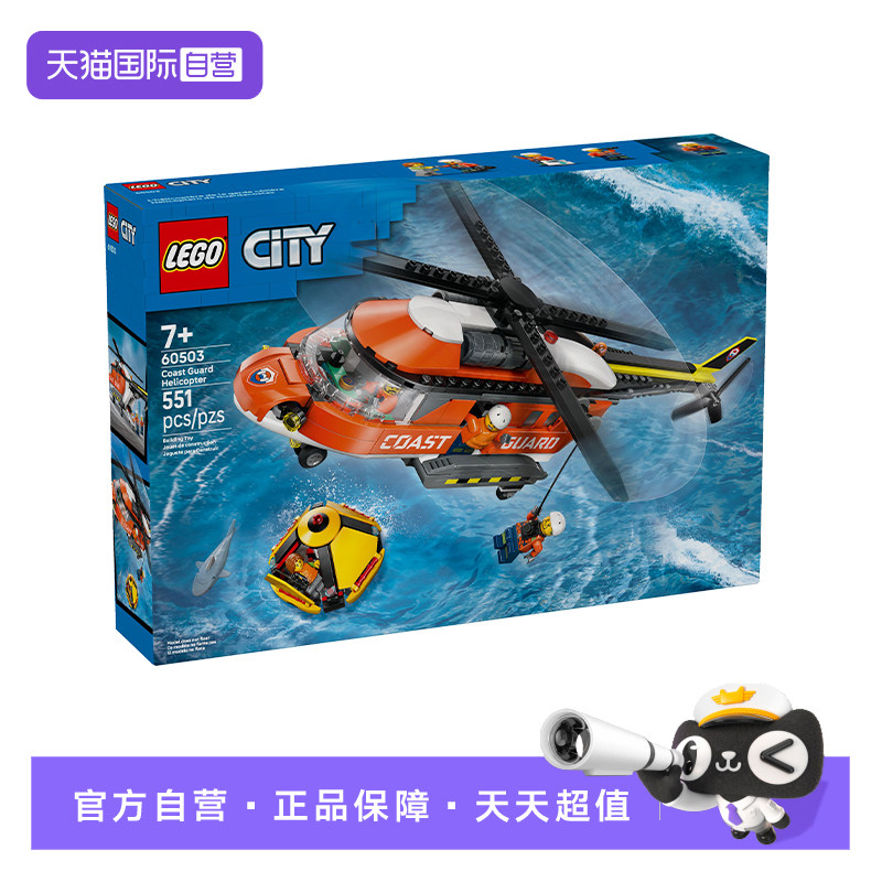【自营】LEGO乐高60503海岸警卫队直升机城市系列积木玩具礼物