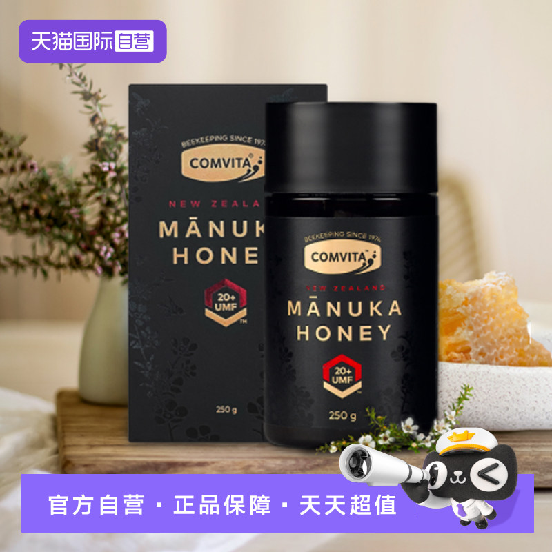 【自营】康维他麦卢卡花蜂蜜UMF20+250g进口纯正天然蜂蜜润喉