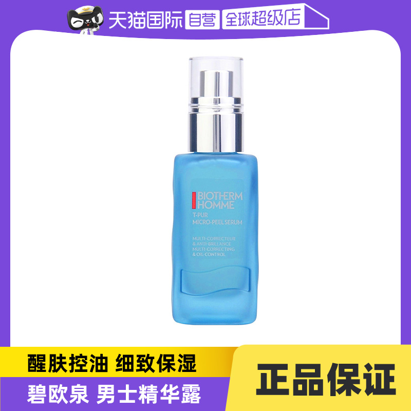 【自营】Biotherm/碧欧泉净肤细致男士精华露 清爽控油 50ml/瓶