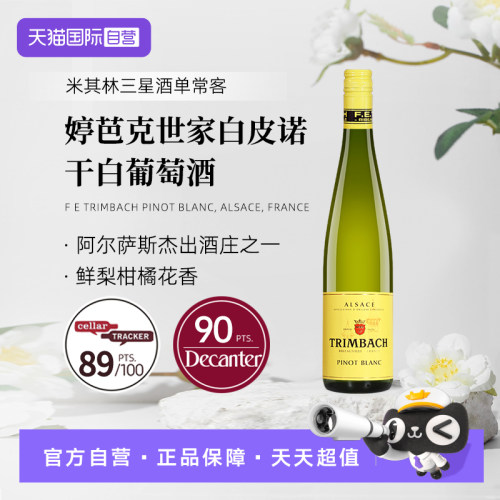 法国婷芭克世家阿尔萨斯白皮诺