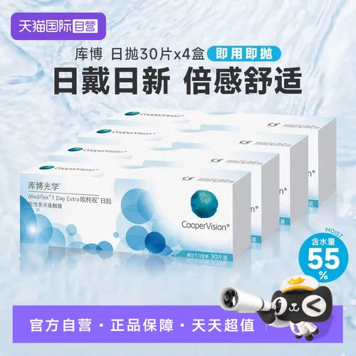 【自营】库博光学欧柯视水凝胶日抛近视隐形眼镜120片囤货钜惠装