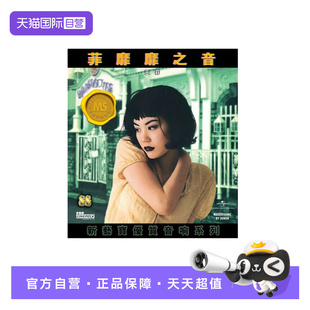 【自营】正版 新艺宝88优质音响系列 - 菲靡靡之音 / 王菲 CD唱片