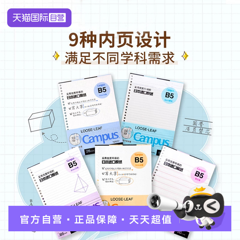 kokuyo国誉活页本替芯图片