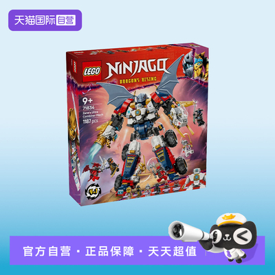 【自营】LEGO乐高71834赞的高科技组合式机甲幻影忍者拼搭积木