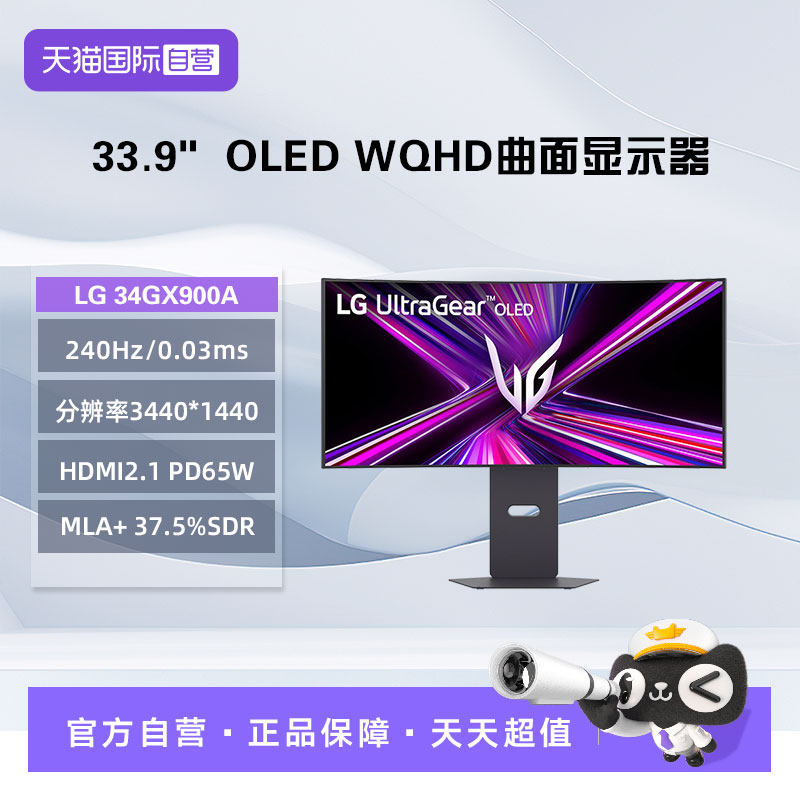 【自营】LG  34GX900A 33.9英寸OLED 240HZ曲面电竞显示器,电脑硬件/显示器/电脑周边,娱乐办公显示器/随心屏/移动屏,淘宝优惠券,粉丝福利购,淘宝优惠卷