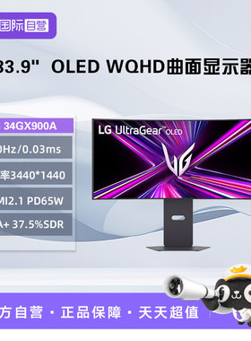 【自营】LG  34GX900A 33.9英寸OLED 240HZ曲面电竞显示器