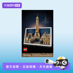 【自营】LEGO乐高21064巴黎-爱之城拼搭积木礼物
