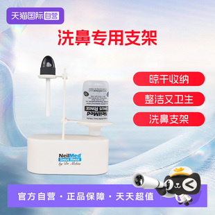 【自营】美国NeilMed洗鼻壶支架儿童成人通用架子收纳盒洗鼻器