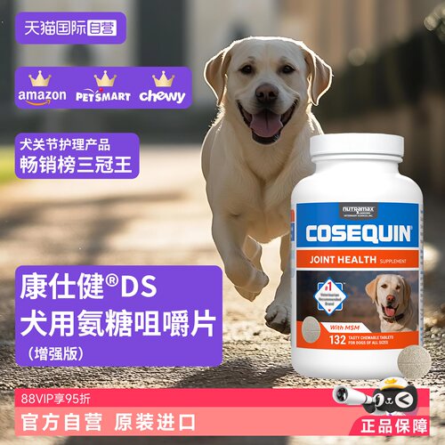 康仕健犬关节补充剂含氨糖软骨素