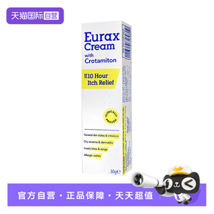 【自营】快速止痒英国Eurax特效止痕膏30g湿疹荨麻疹瘙痒皮炎水痘