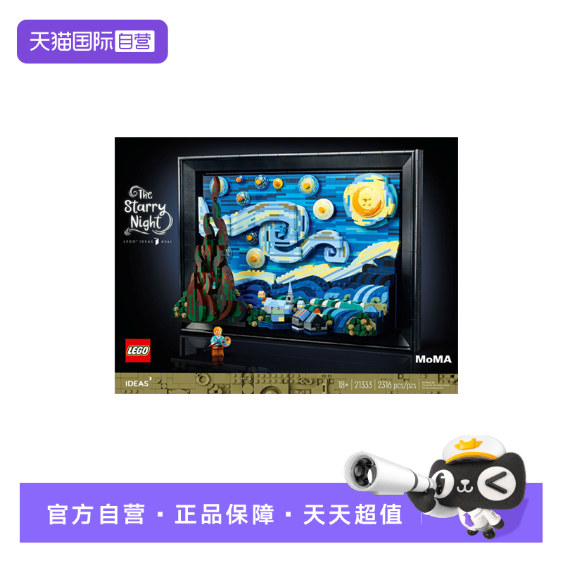 【自营】LEGO乐高21333梵高星空油画挂墙IDEAS系列拼装积木玩具