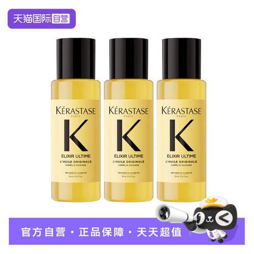 【自营】卡诗山茶花护发精油15ml修护滋养保湿柔顺亮泽防毛躁*3