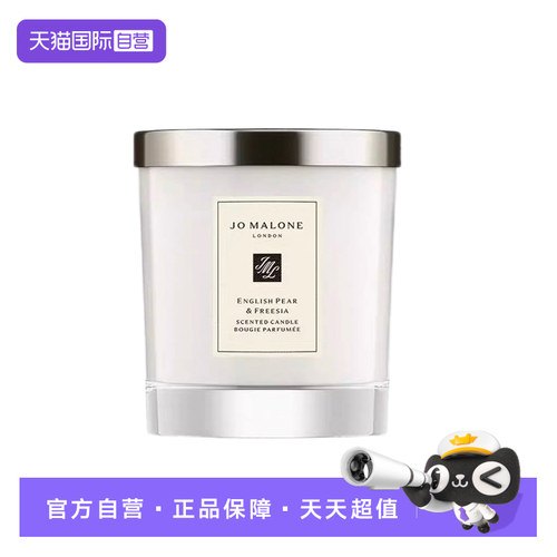 【自营】祖玛珑香氛蜡烛200g蓝风铃英国梨鼠尾草青柠罗勒