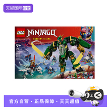 【自营】乐高幻影忍者系列71845劳埃德的变形机甲拼搭积木玩具