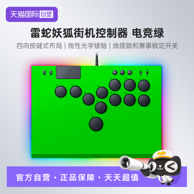 【自营】Razer雷蛇妖狐电竞绿全按键光学控制器格斗游戏电脑摇杆