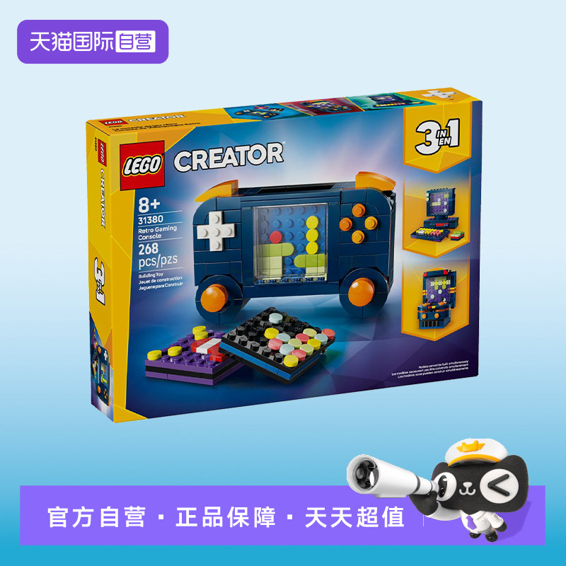 【自营】LEGO乐高创意百变31380复古游戏机拼搭积木玩具新年礼物