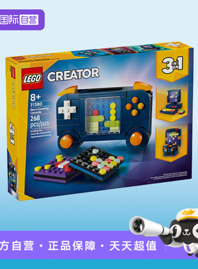 【自营】LEGO乐高创意百变31380复古游戏机拼搭积木玩具新年礼物