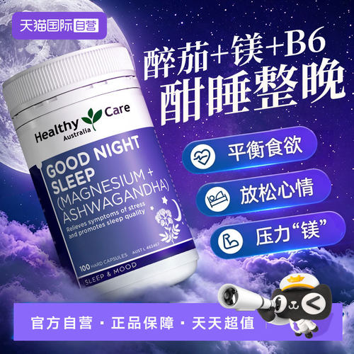 Healthy Care南非醉茄镁